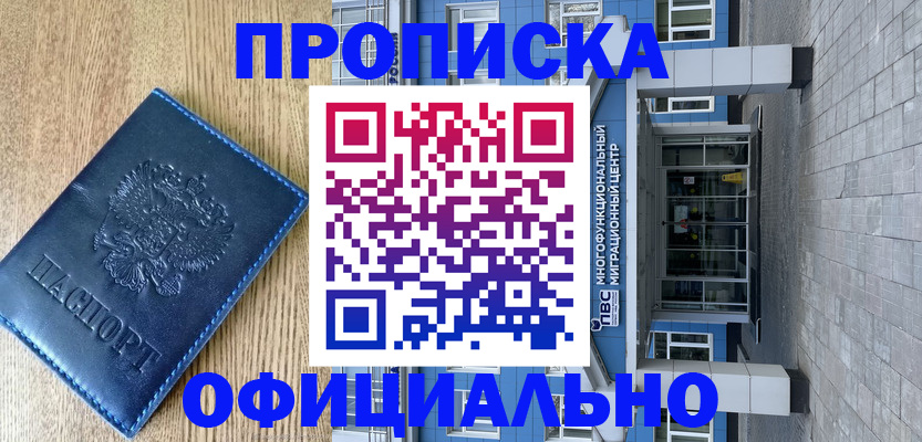 временная регистрация купить в Мурино