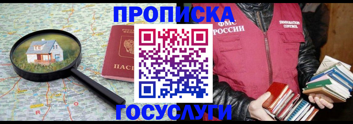 прописка регистрация в Мурино