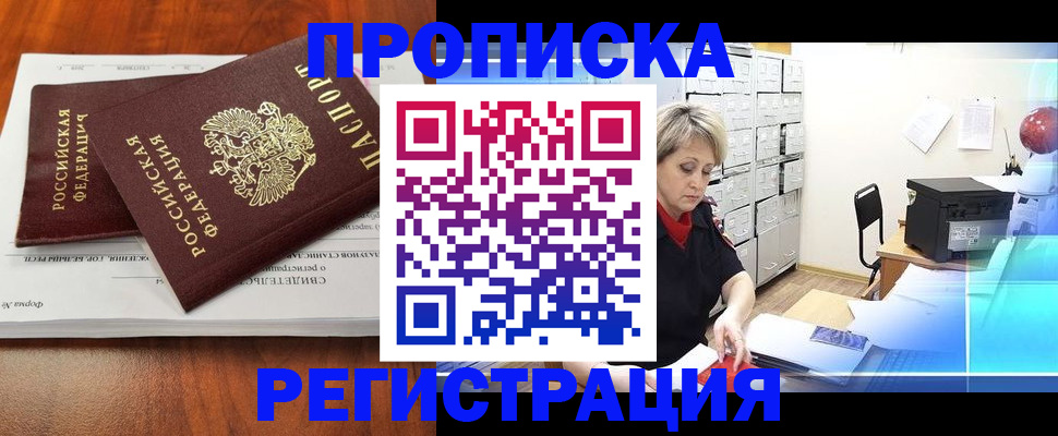 прописка в квартире в Мурино